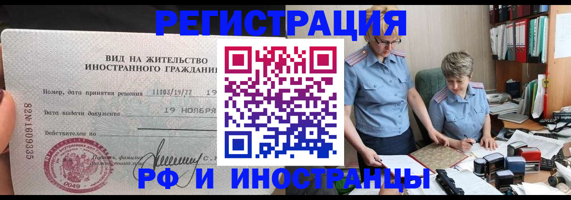 прописка для работы в Кировграде