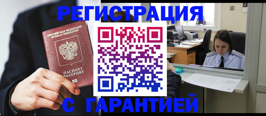 прописка в Кировграде